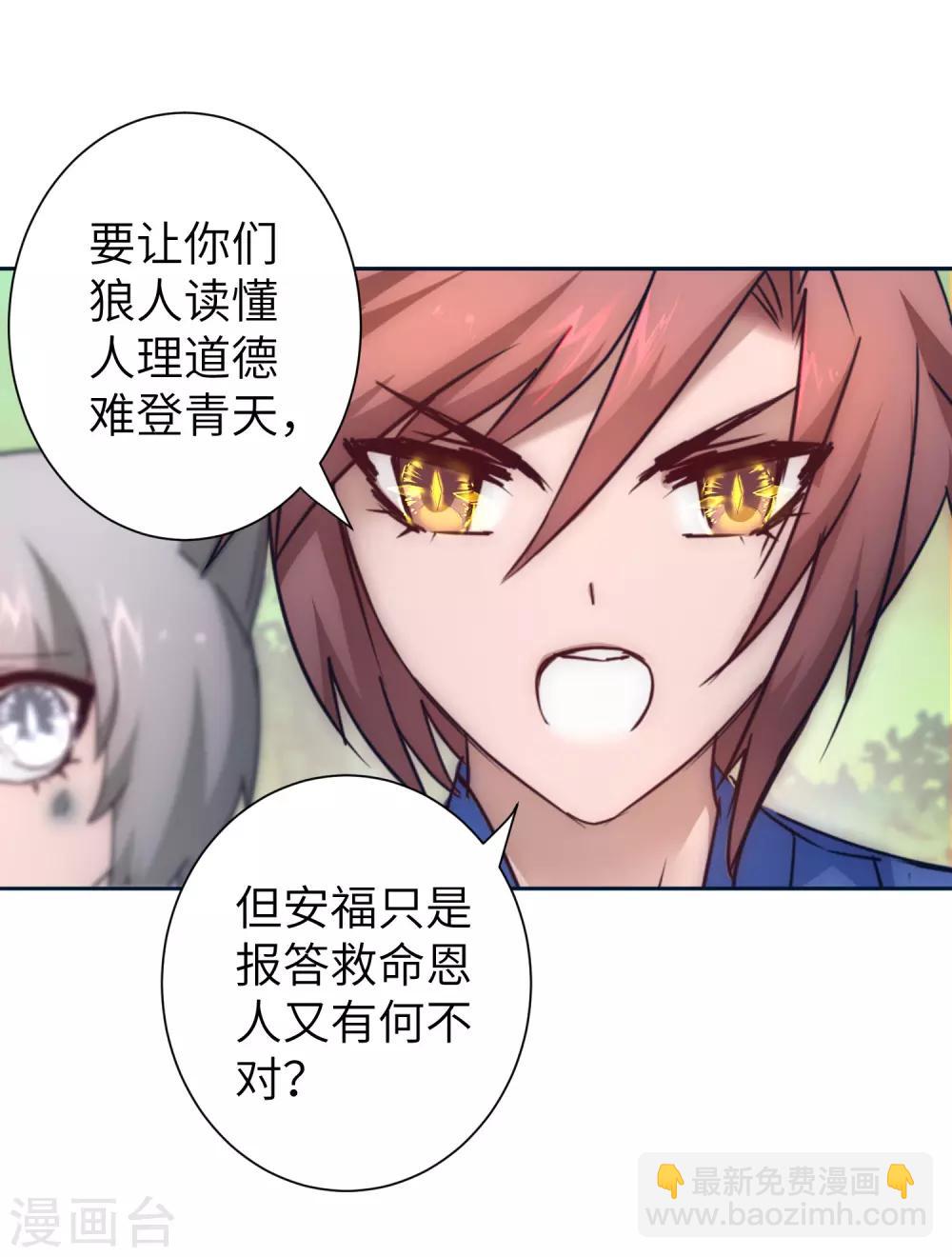 🍗逆转仙途 第33话 对决狼王 第21页