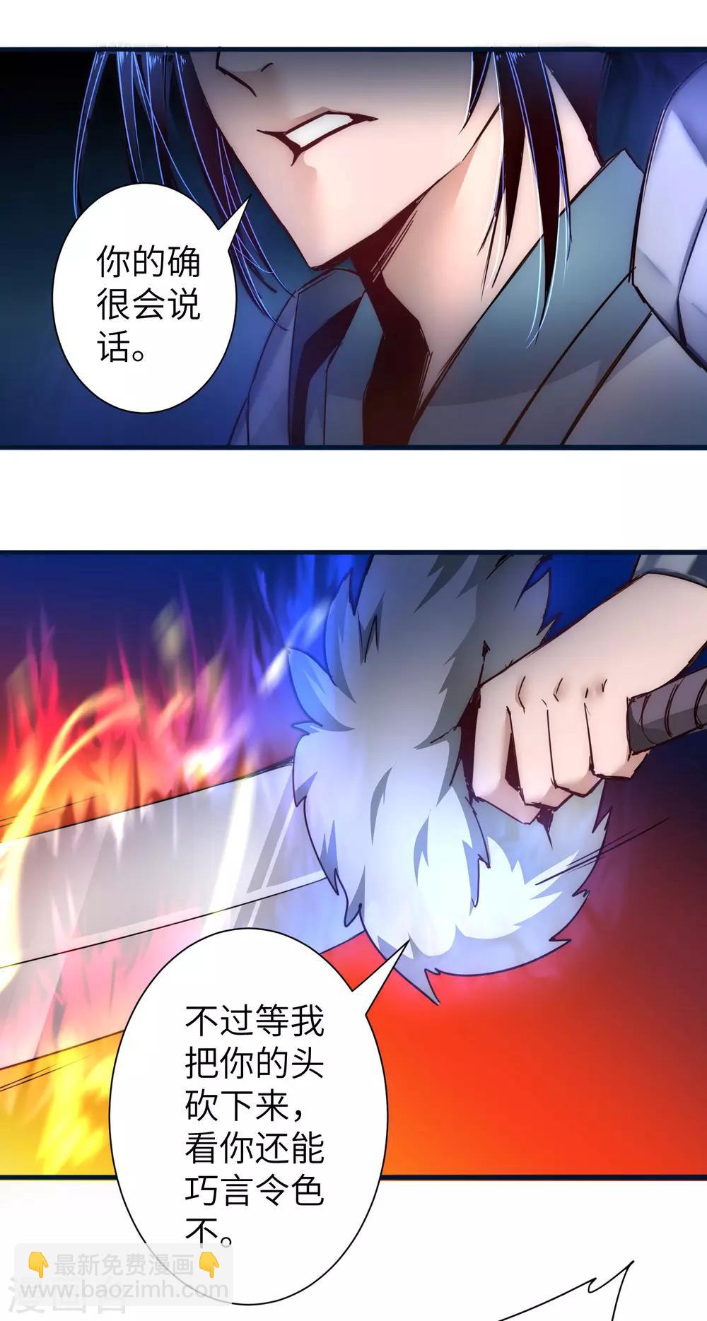 🍗逆转仙途 第33话 对决狼王 第24页