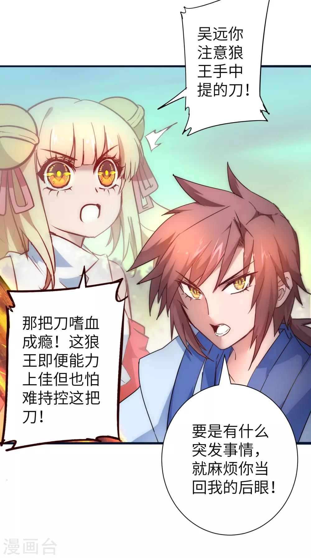 🍗逆转仙途 第33话 对决狼王 第25页