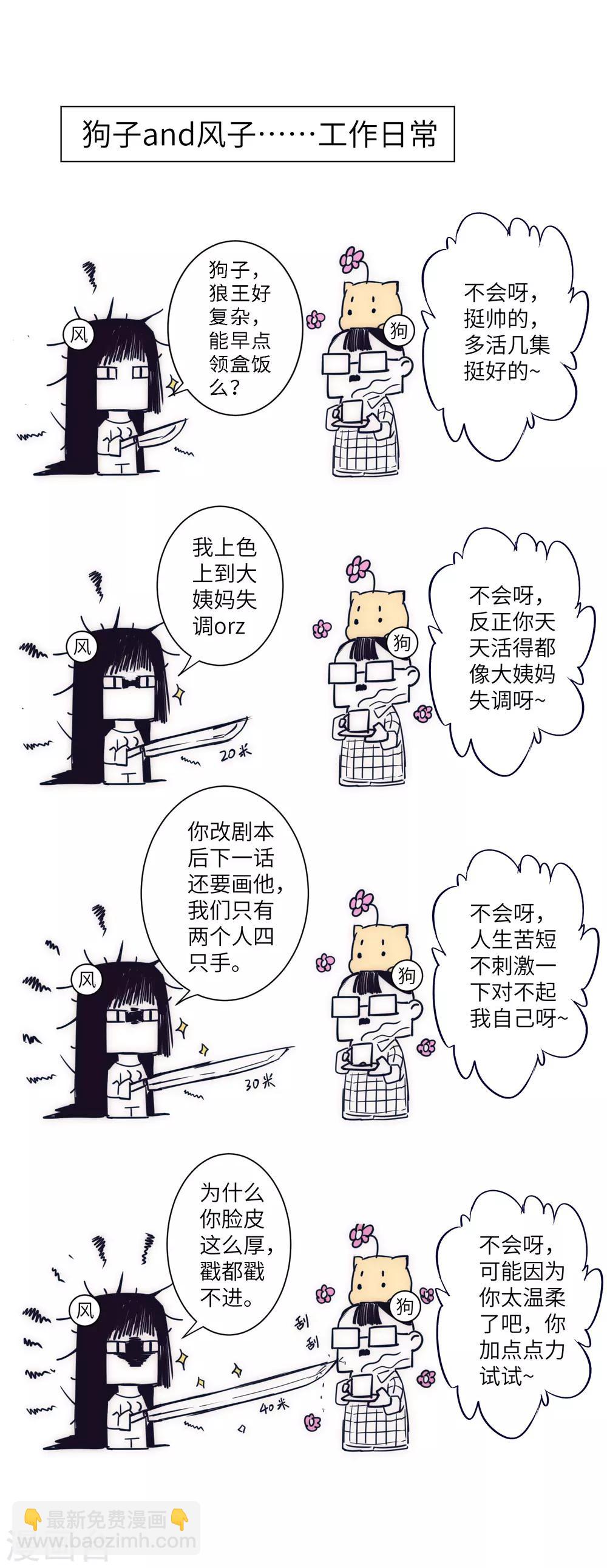 🍗逆转仙途 第33话 对决狼王 第27页