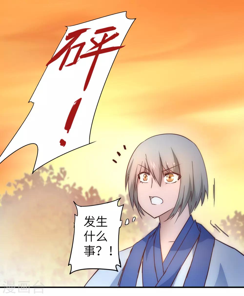 🍗逆转仙途 第33话 对决狼王 第3页