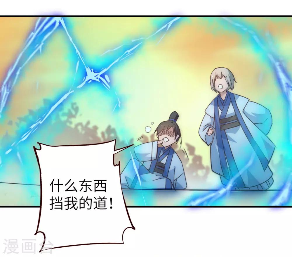 🍗逆转仙途 第33话 对决狼王 第4页