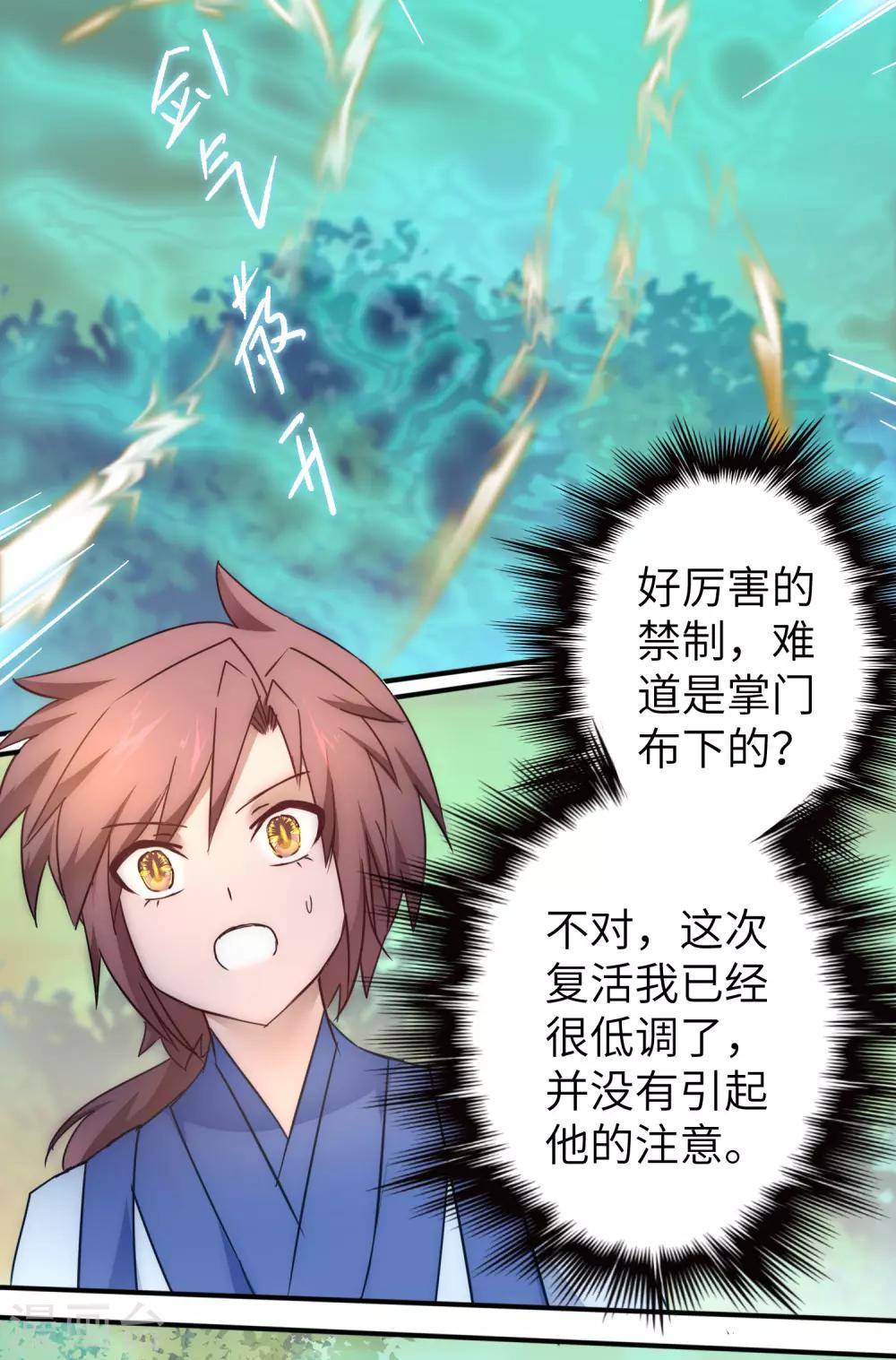 🍗逆转仙途 第33话 对决狼王 第7页