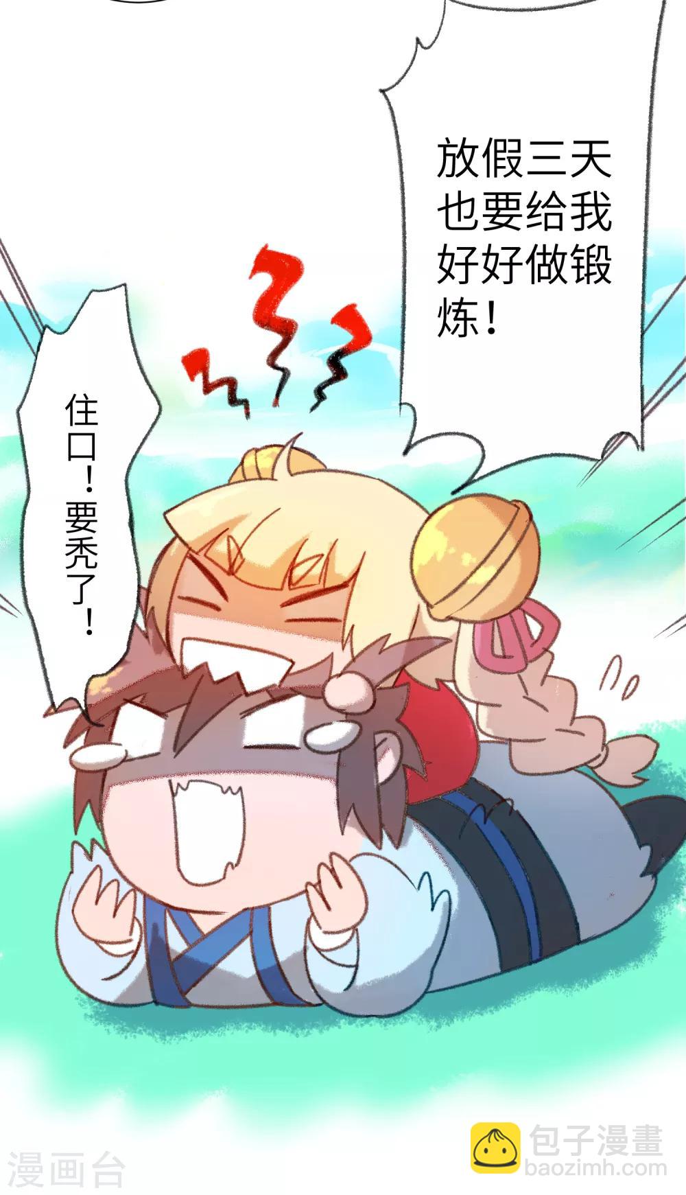 🍗逆转仙途 中秋番外 第10页