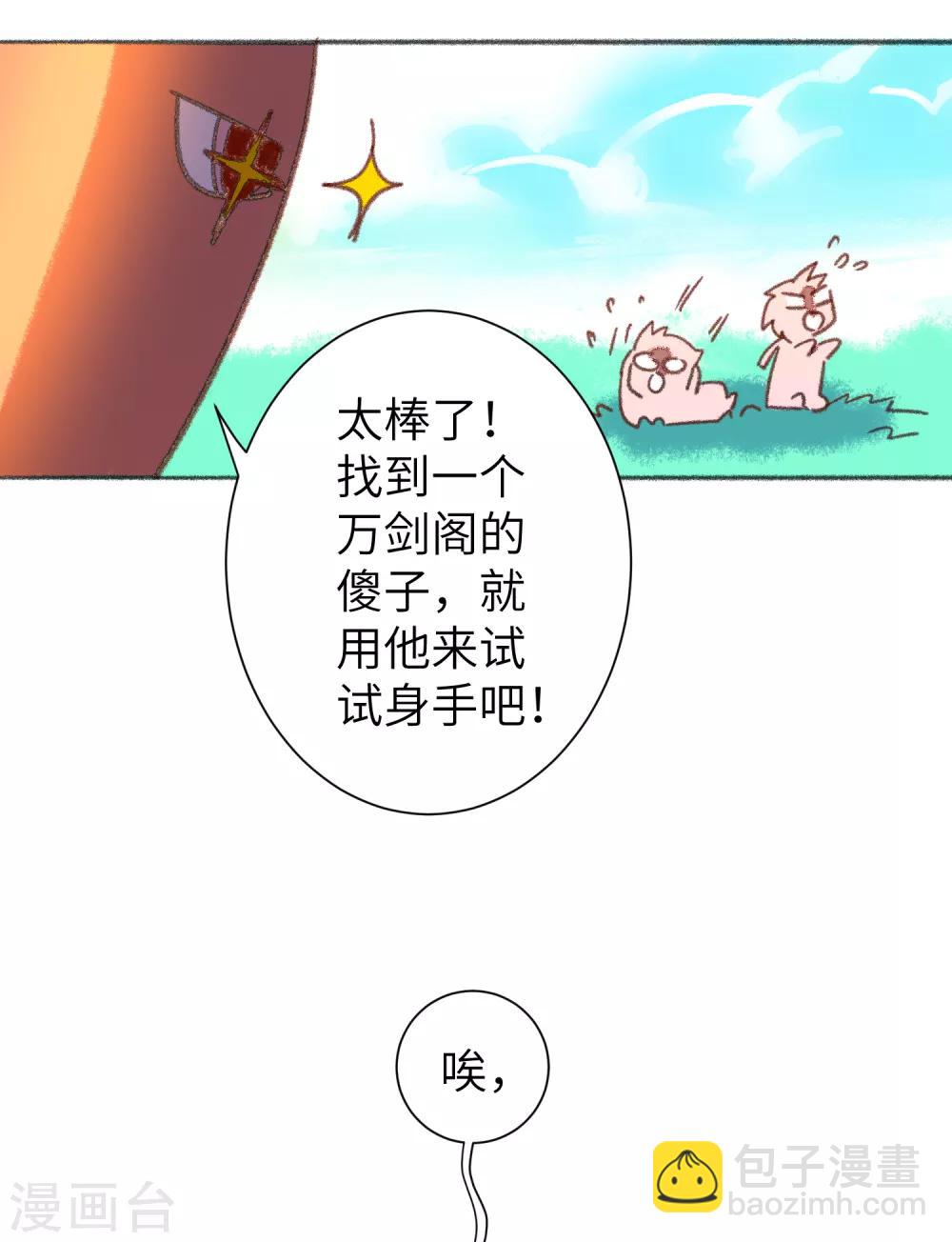 🍗逆转仙途 中秋番外 第11页
