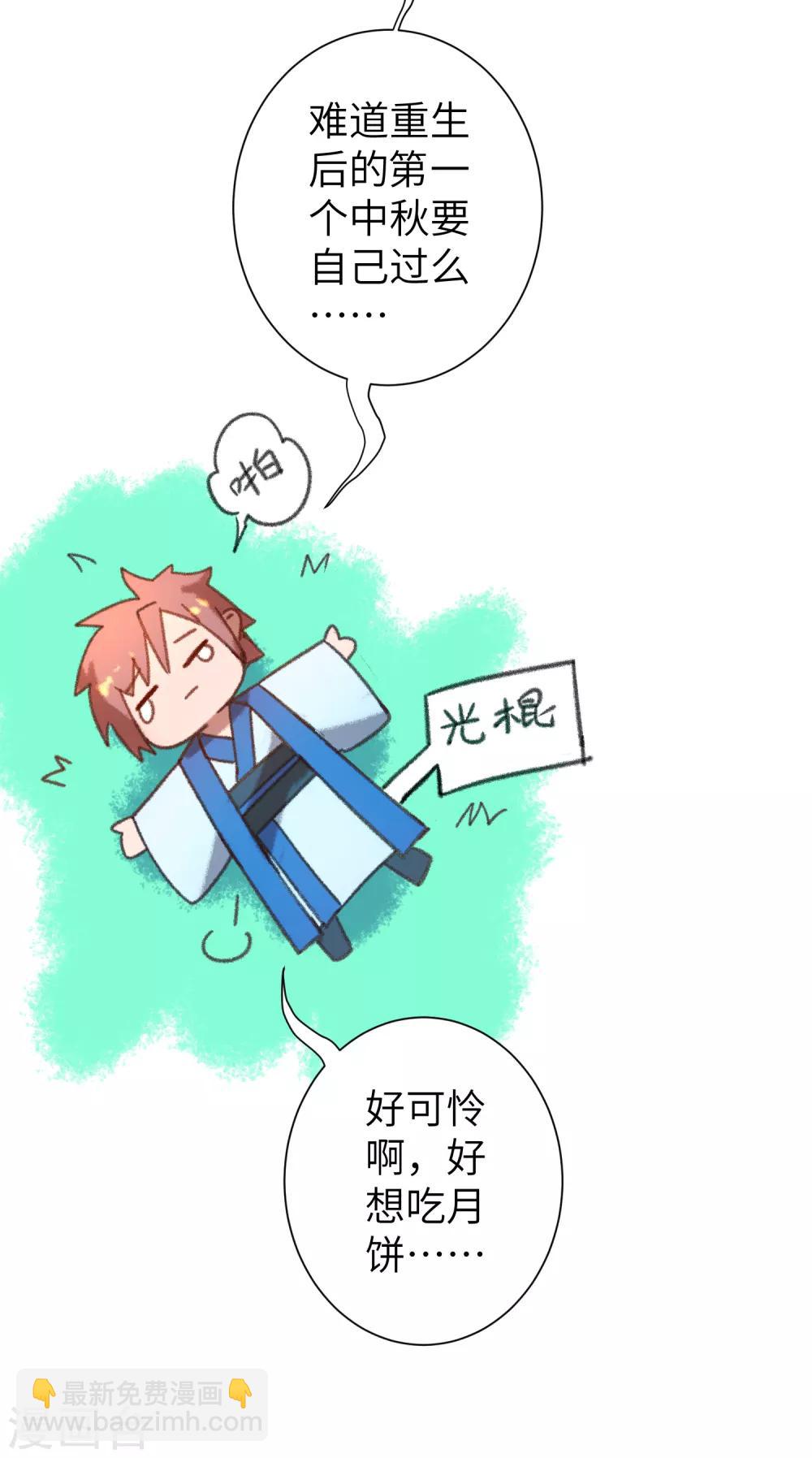 🍗逆转仙途 中秋番外 第12页