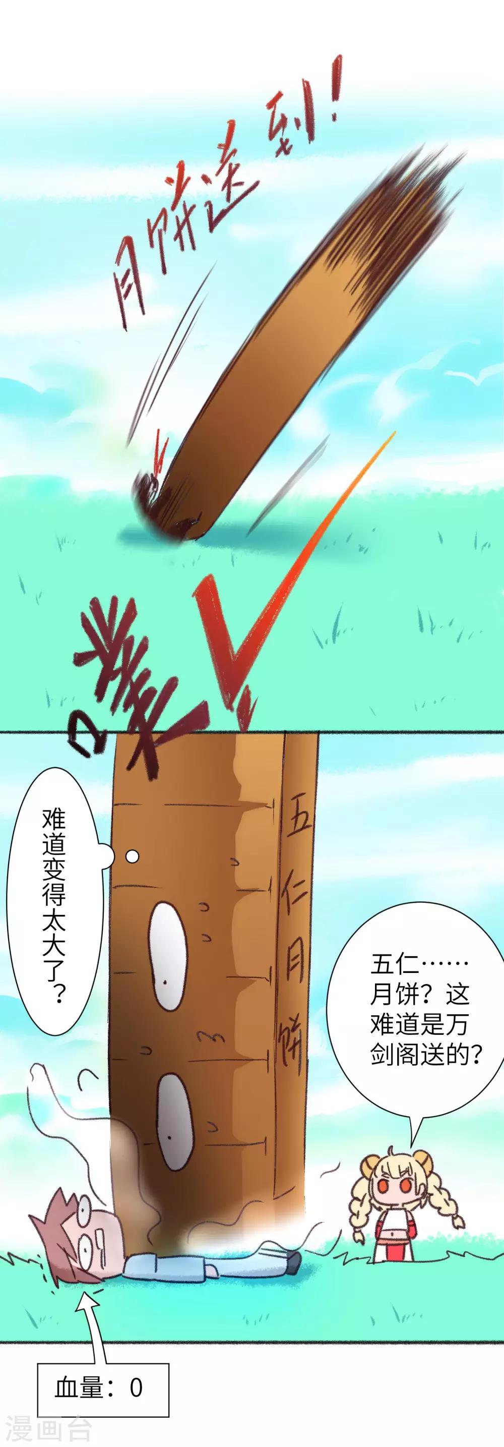 🍗逆转仙途 中秋番外 第15页