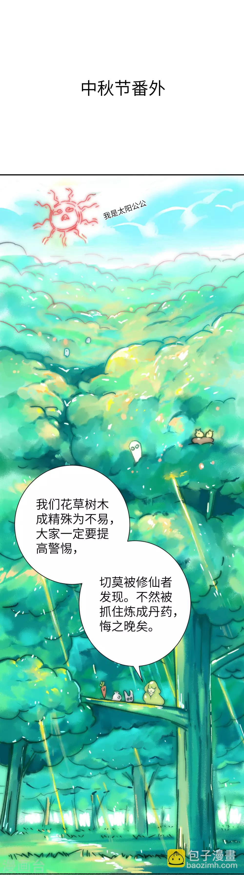 🍗逆转仙途 中秋番外 第2页