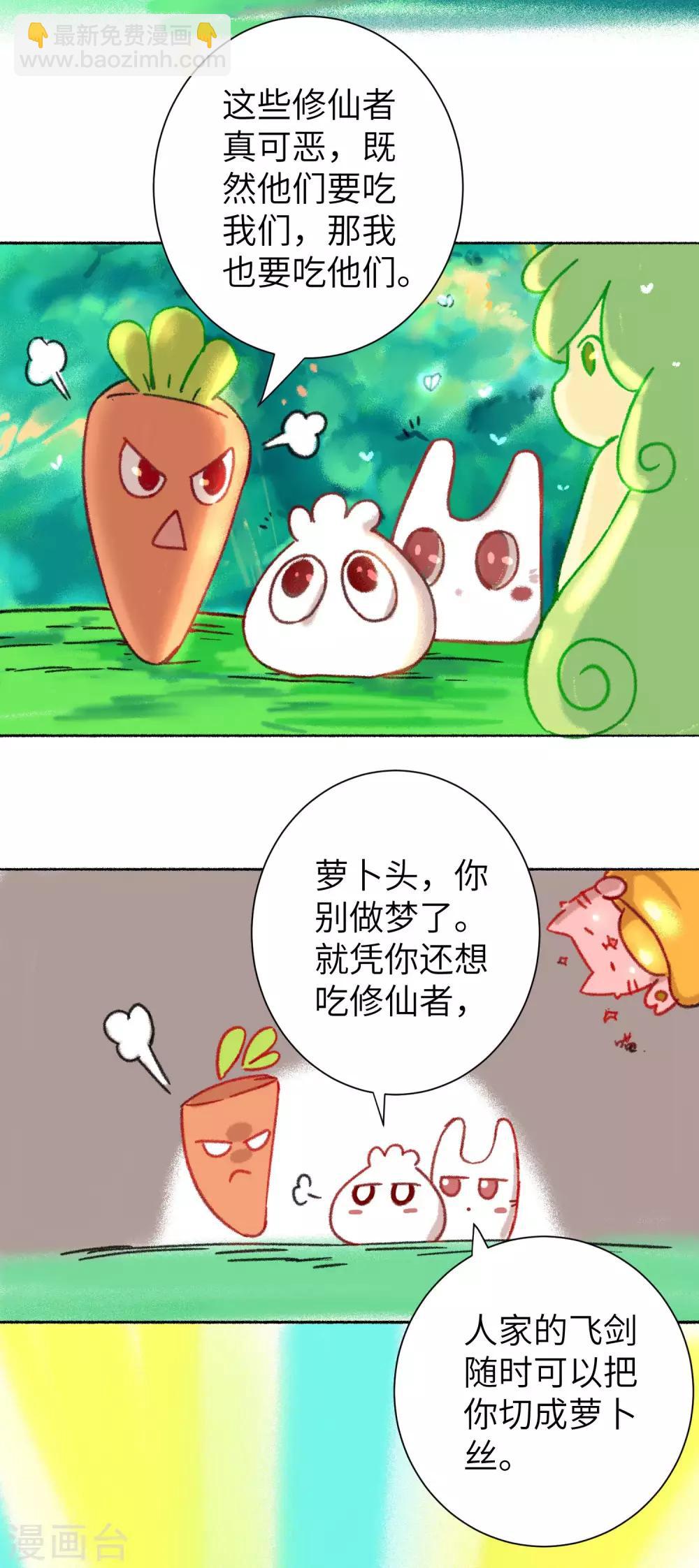 🍗逆转仙途 中秋番外 第3页