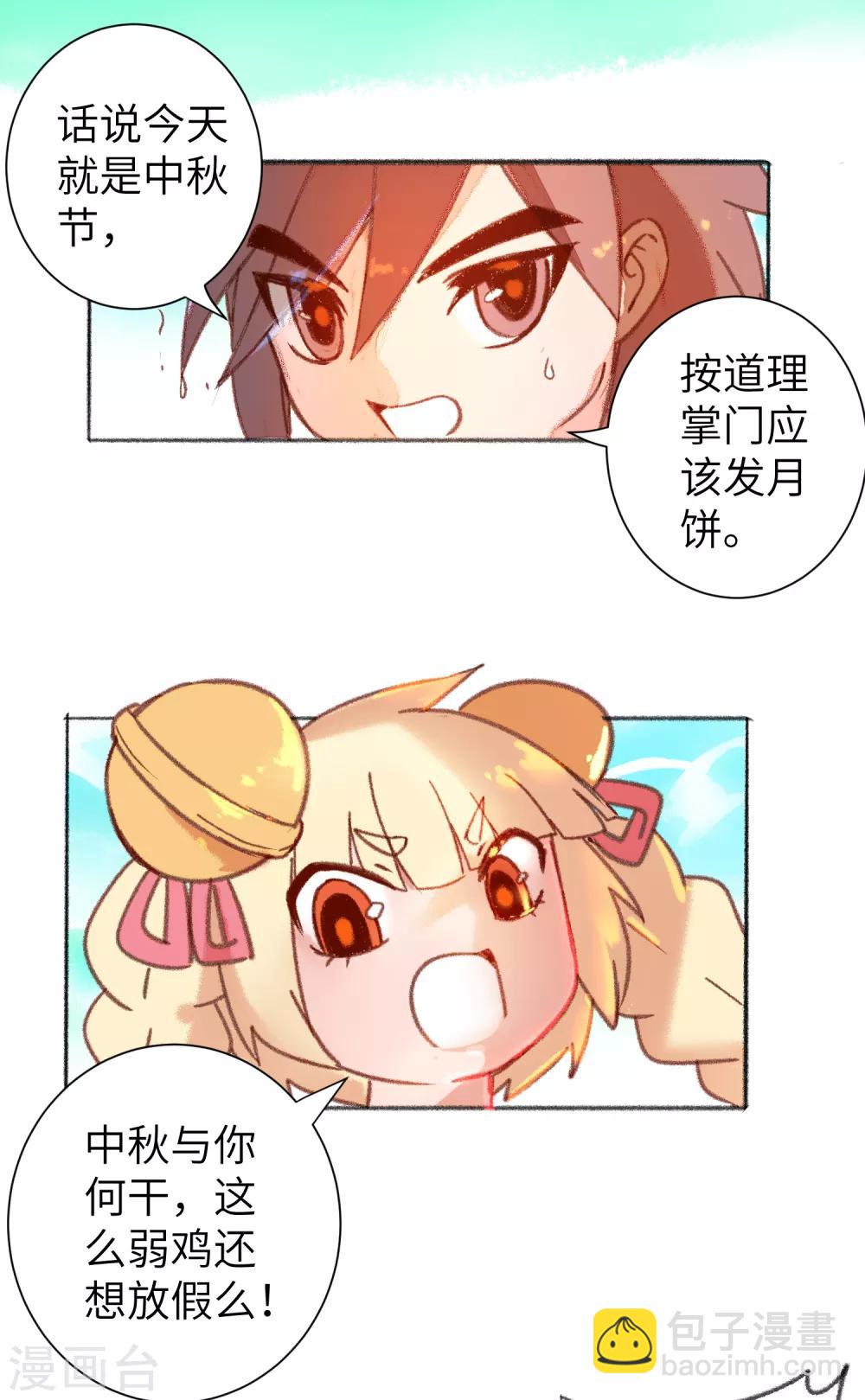 🍗逆转仙途 中秋番外 第9页