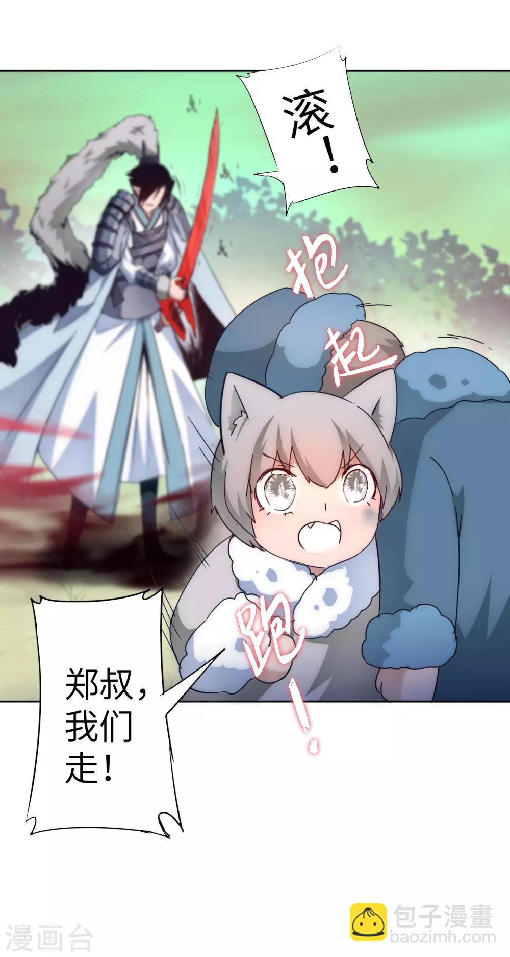 🍗逆转仙途 第36话 命悬一线 第14页