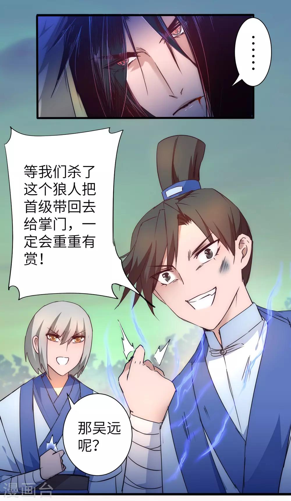 🍗逆转仙途 第36话 命悬一线 第18页