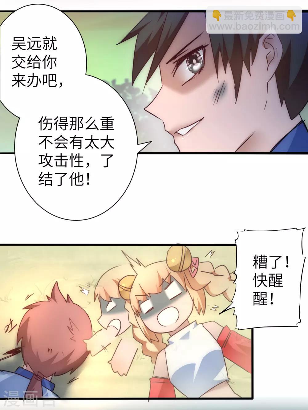 🍗逆转仙途 第36话 命悬一线 第19页