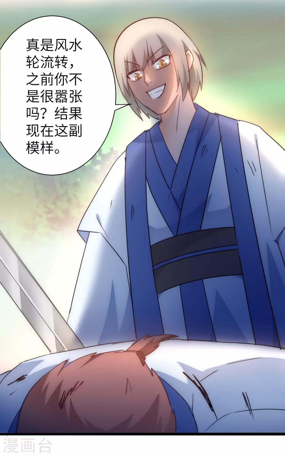 🍗逆转仙途 第36话 命悬一线 第20页