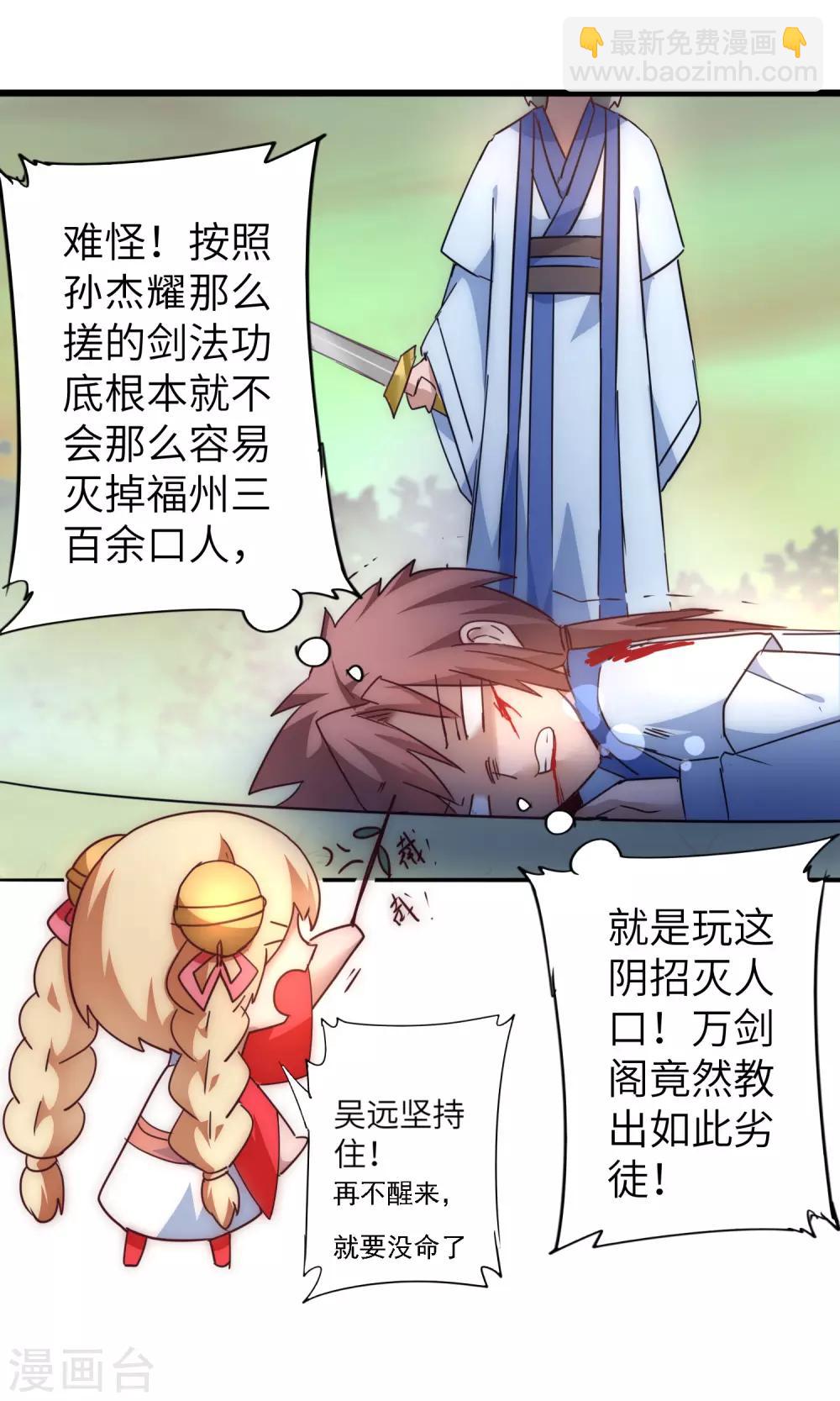 🍗逆转仙途 第36话 命悬一线 第21页