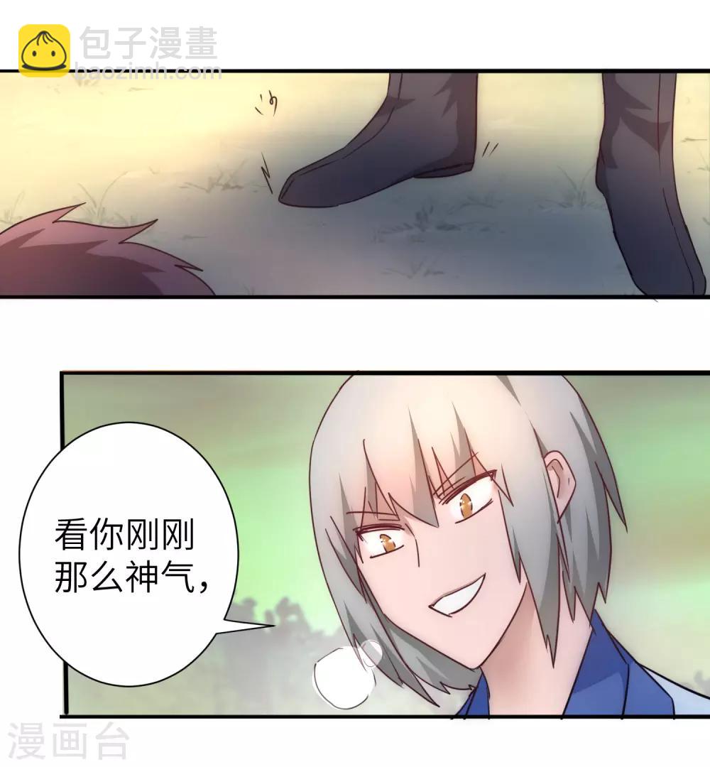 🍗逆转仙途 第36话 命悬一线 第22页