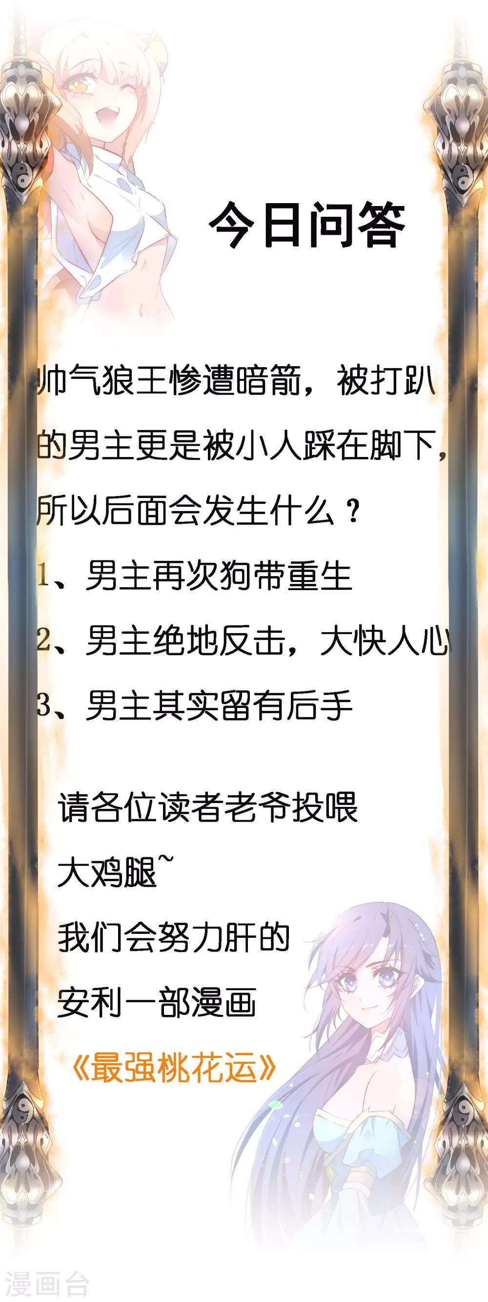 🍗逆转仙途 第36话 命悬一线 第24页