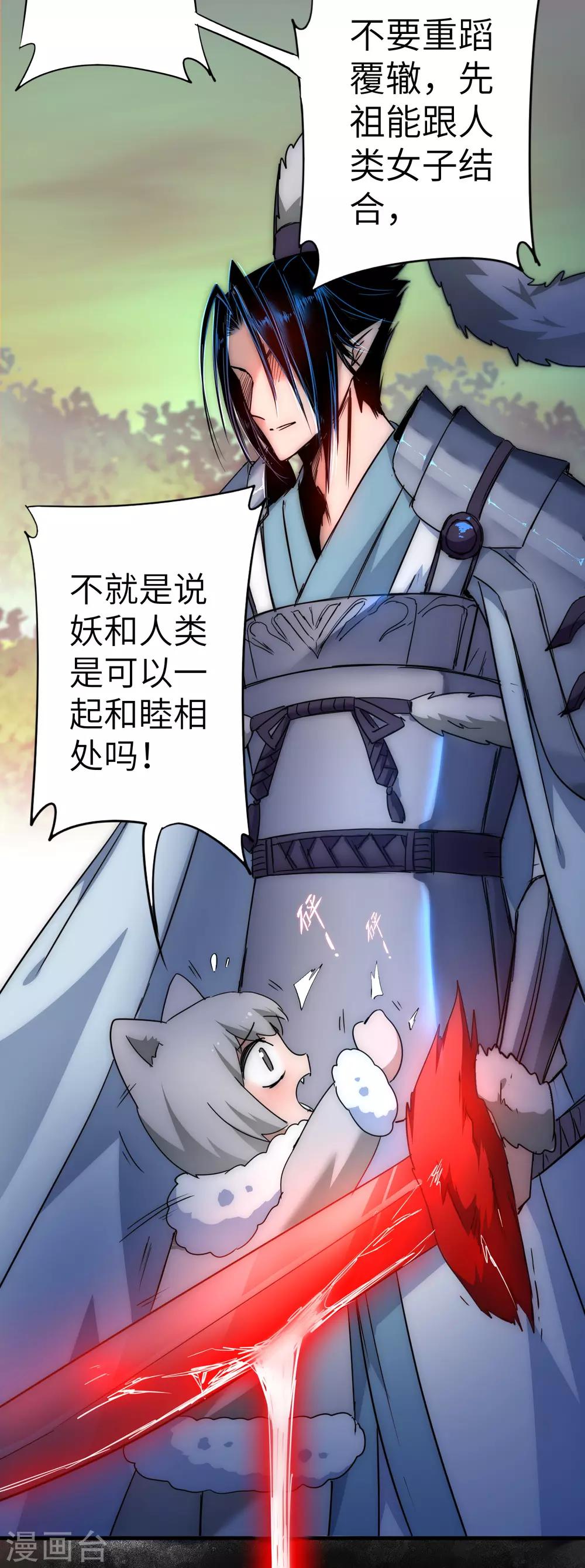 🍗逆转仙途 第36话 命悬一线 第4页