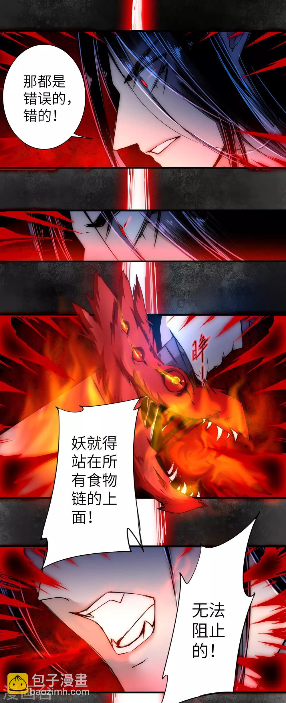 🍗逆转仙途 第36话 命悬一线 第5页