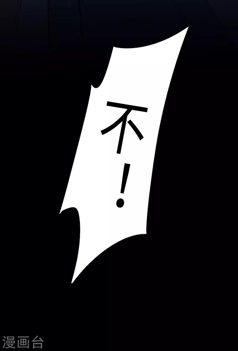 🍗逆转仙途 第36话 命悬一线 第8页