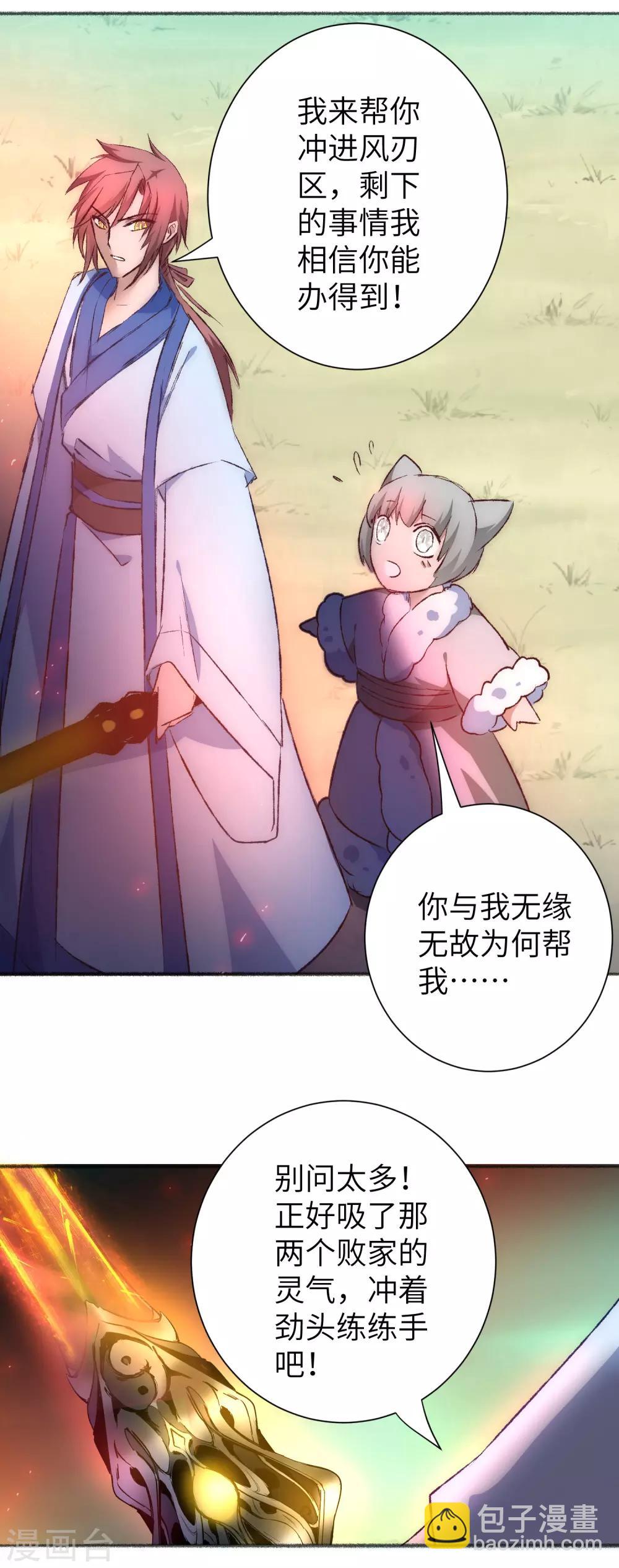 🍗逆转仙途 第38话 动之以情 第10页