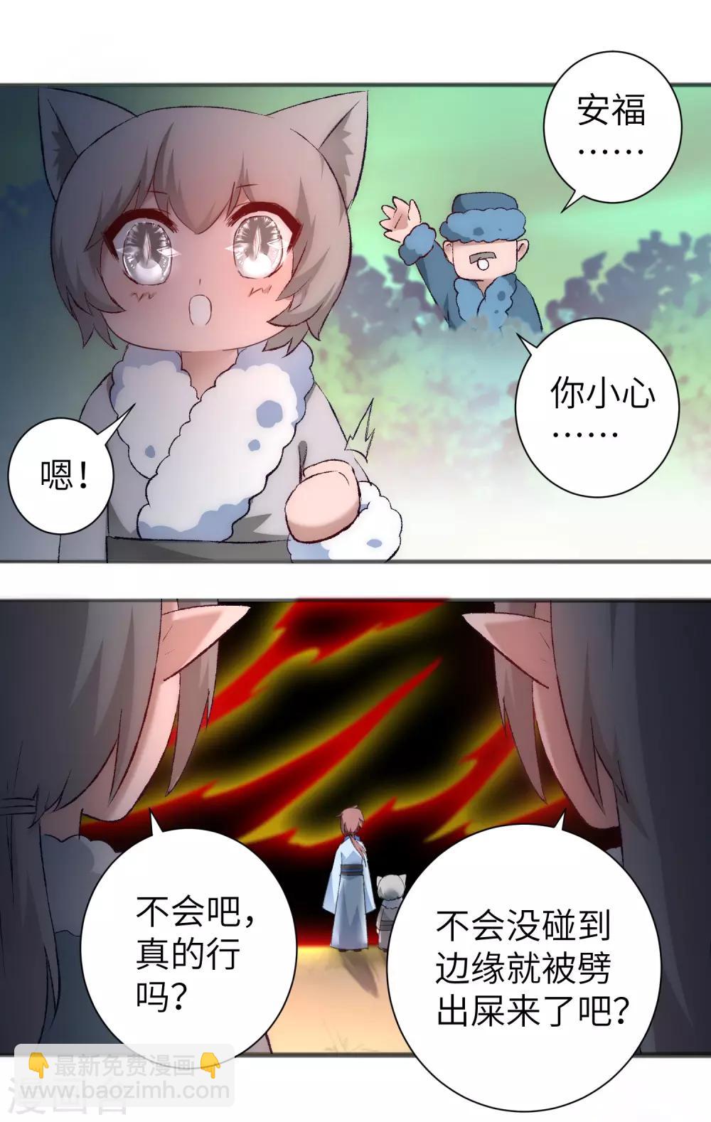 🍗逆转仙途 第38话 动之以情 第11页