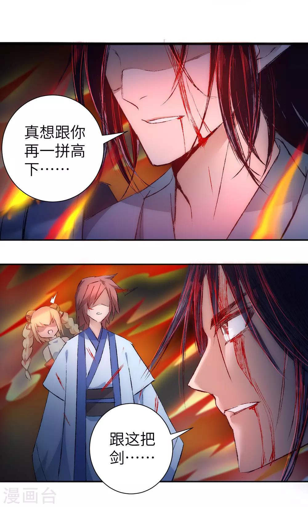 🍗逆转仙途 第38话 动之以情 第16页