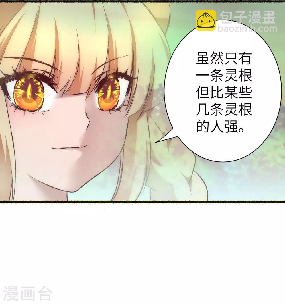 🍗逆转仙途 第38话 动之以情 第2页