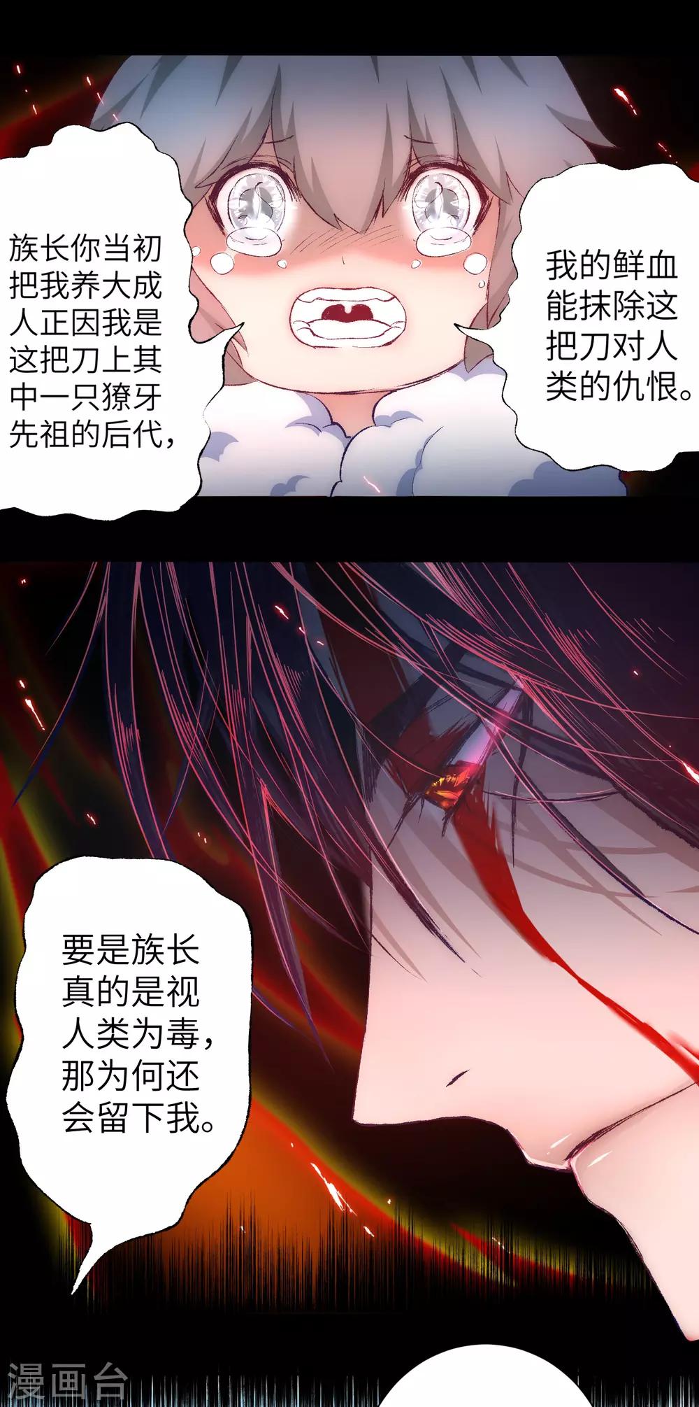 🍗逆转仙途 第38话 动之以情 第20页
