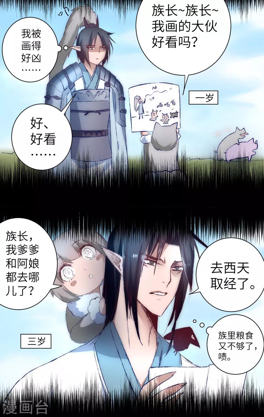 🍗逆转仙途 第38话 动之以情 第21页