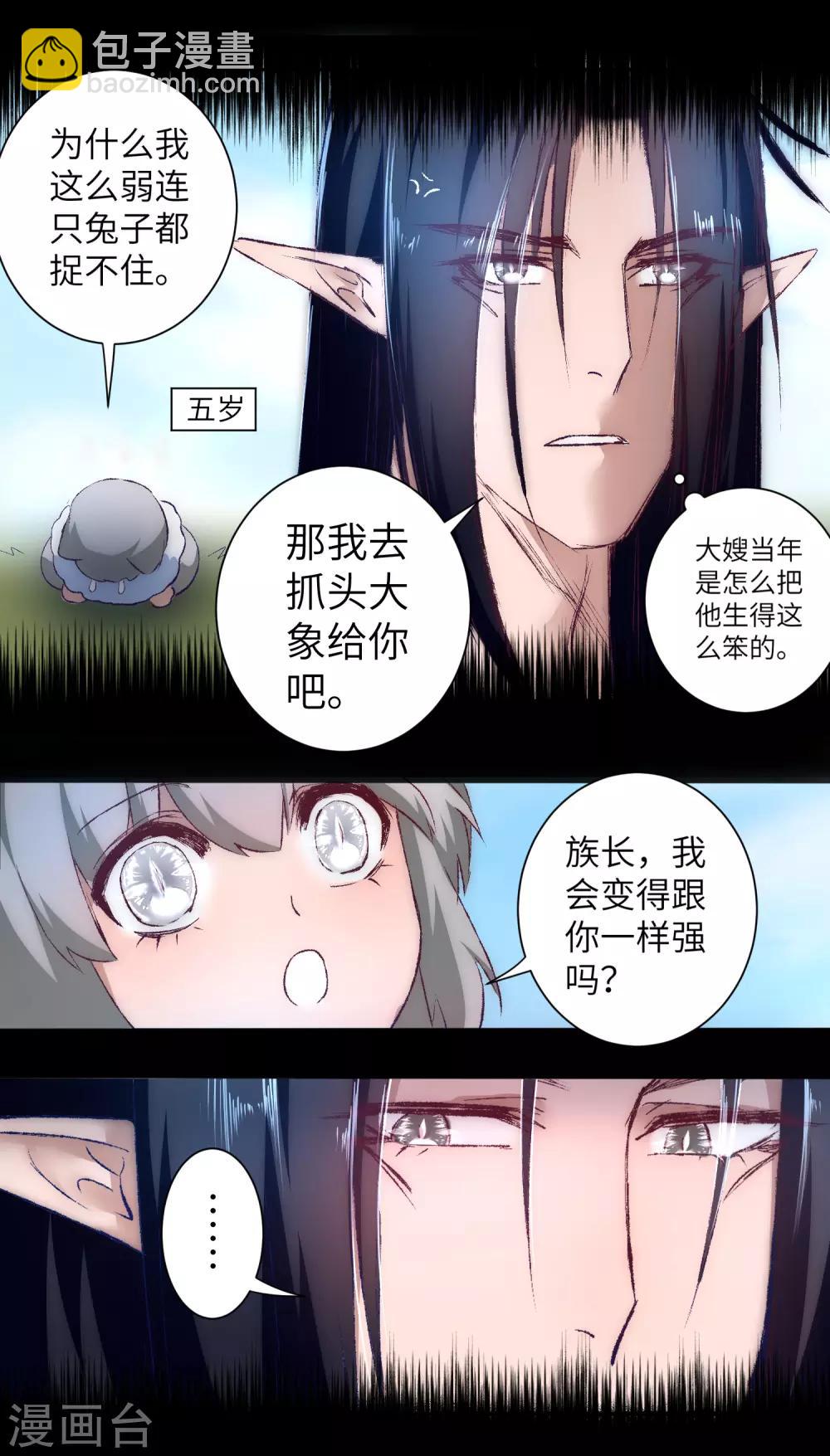 🍗逆转仙途 第38话 动之以情 第22页