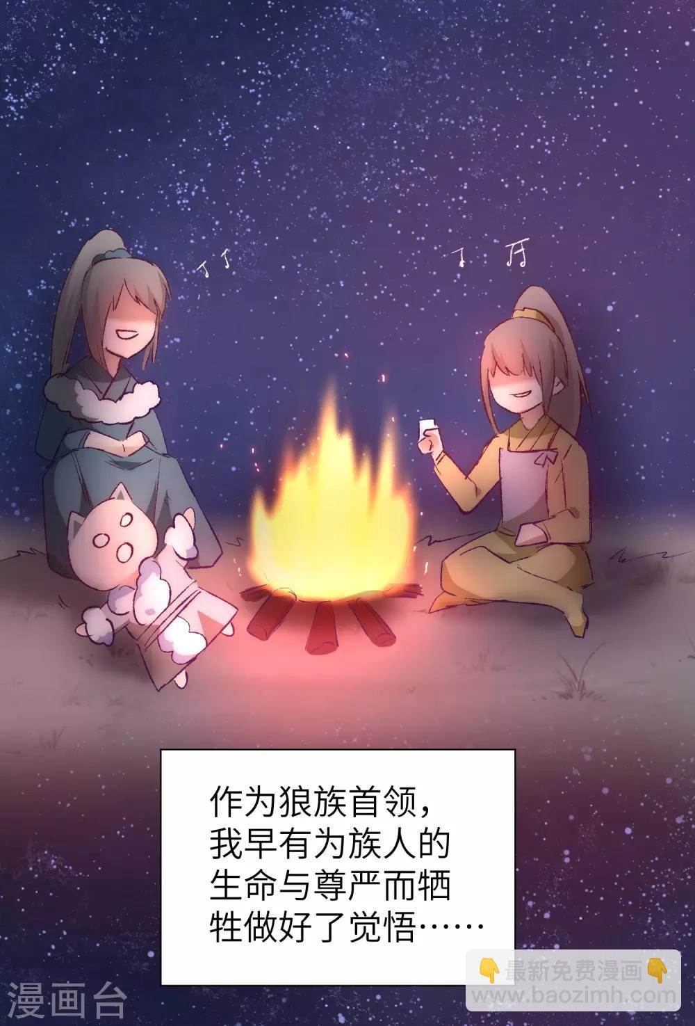 🍗逆转仙途 第38话 动之以情 第24页