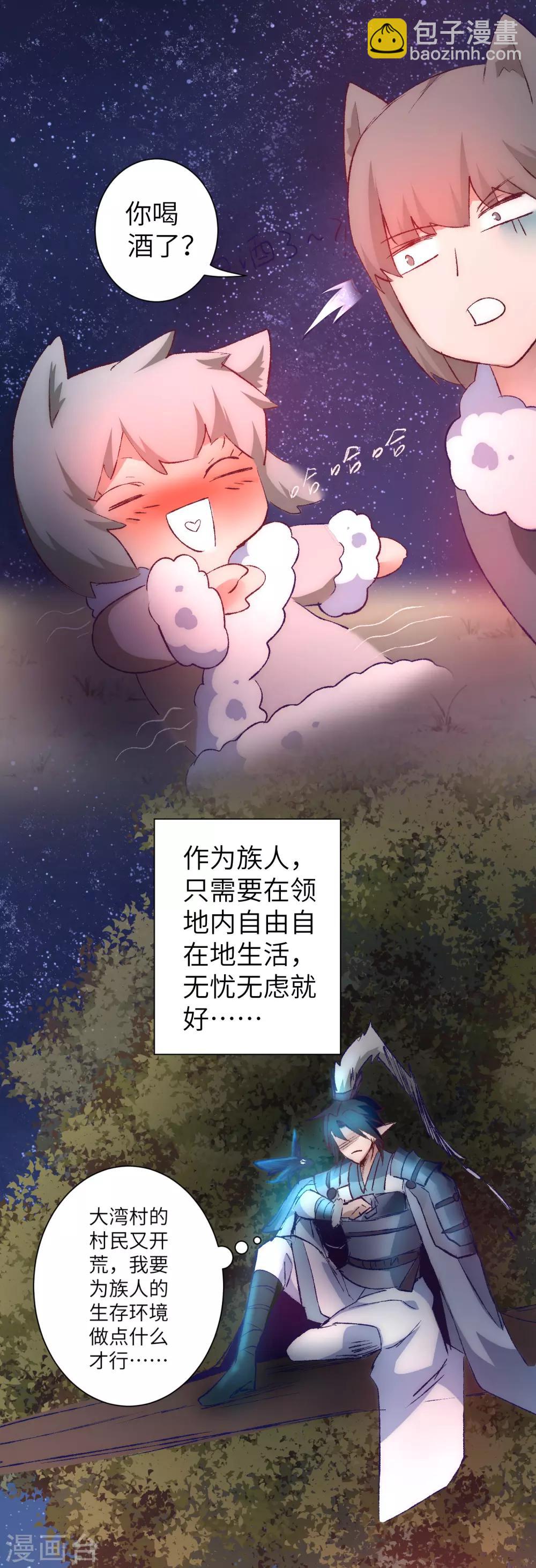 🍗逆转仙途 第38话 动之以情 第25页