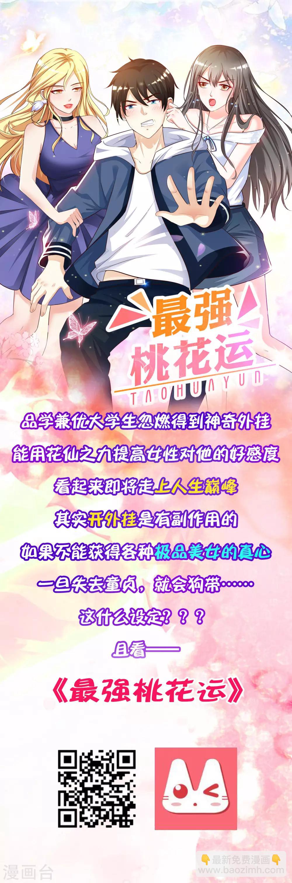 🍗逆转仙途 第38话 动之以情 第28页