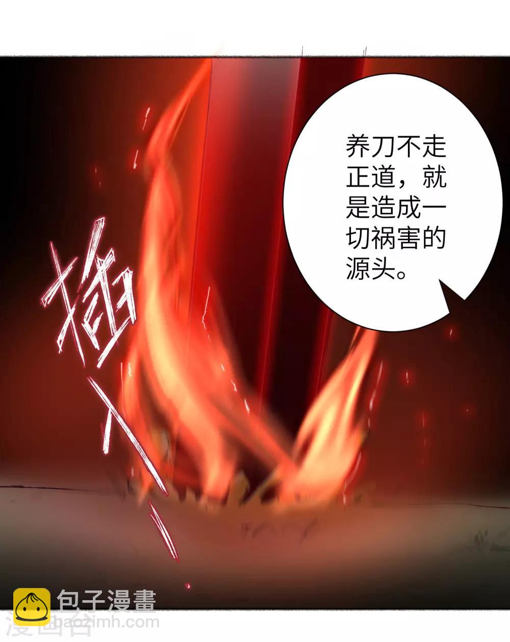 🍗逆转仙途 第38话 动之以情 第3页