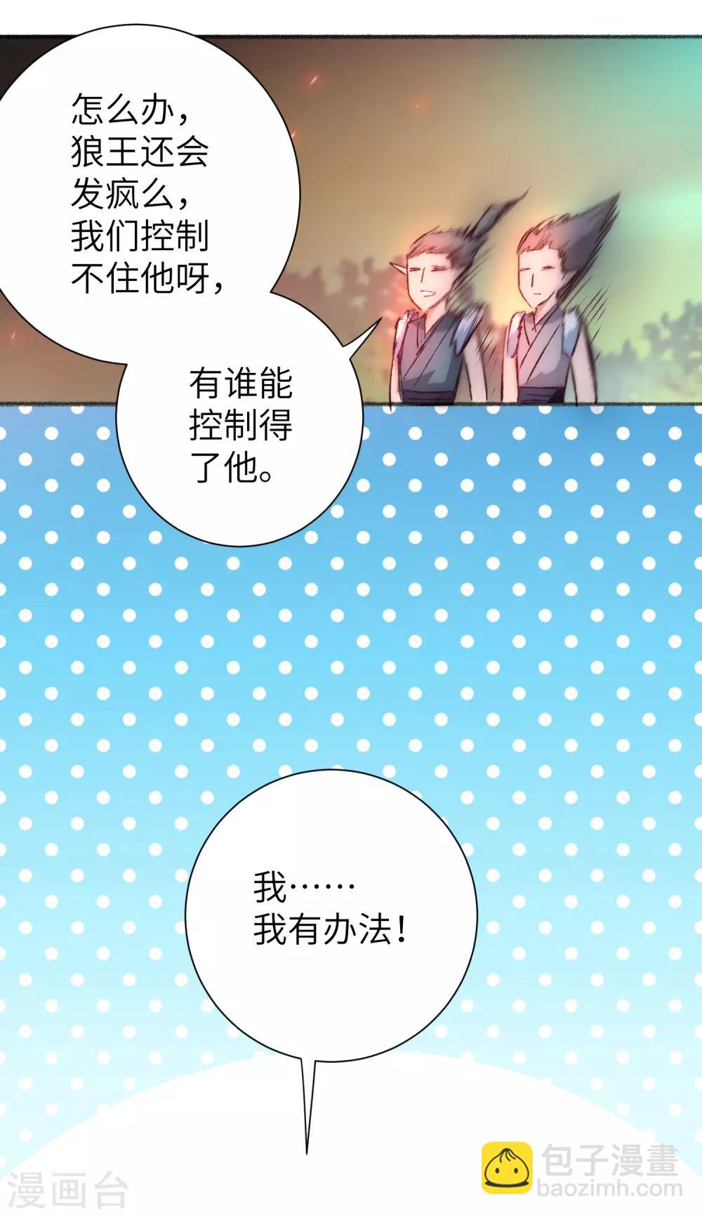🍗逆转仙途 第38话 动之以情 第6页