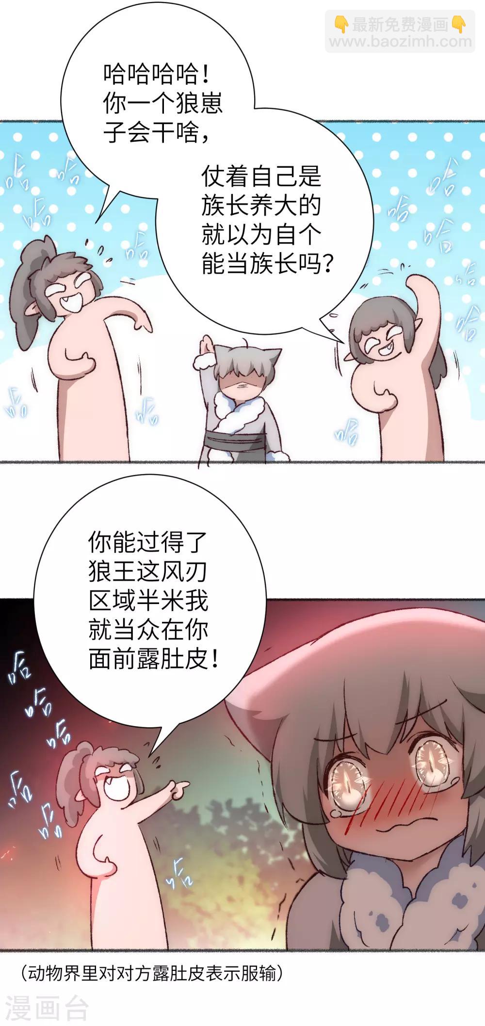 🍗逆转仙途 第38话 动之以情 第8页