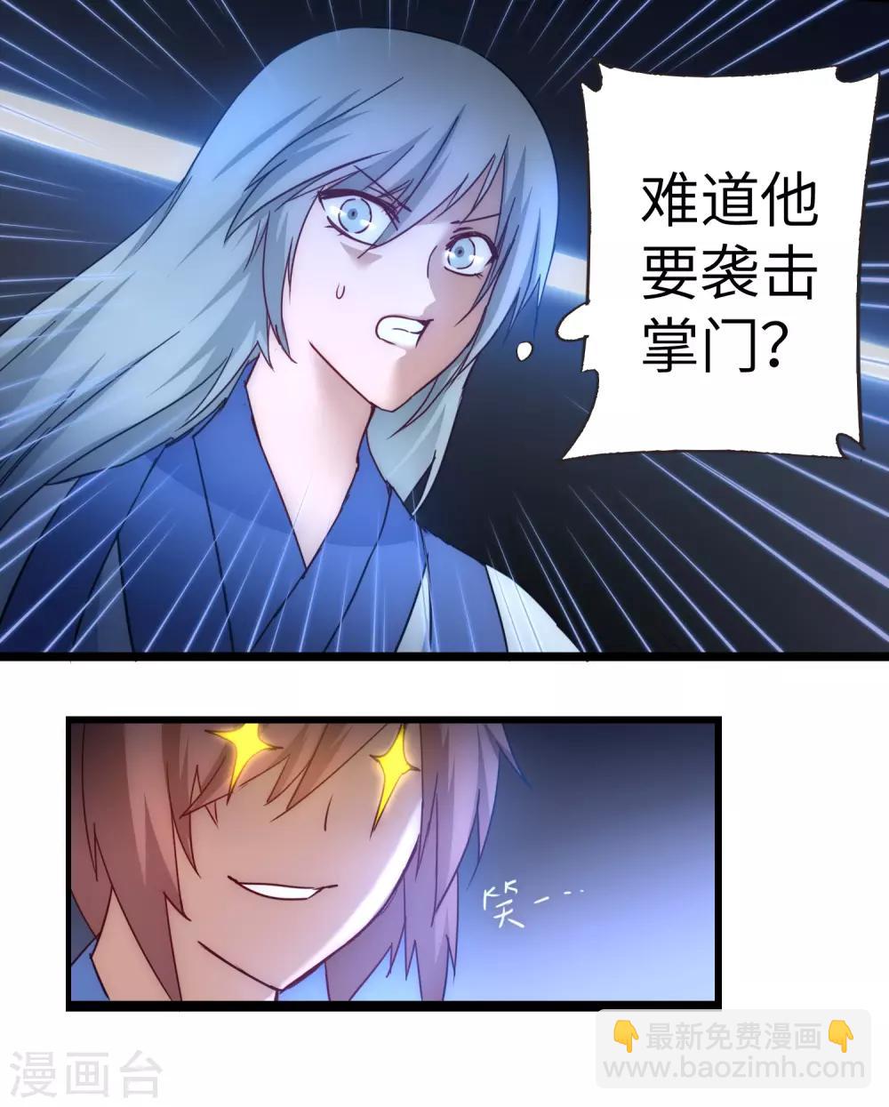 🍗逆转仙途 第40话 满口瞎话 第15页