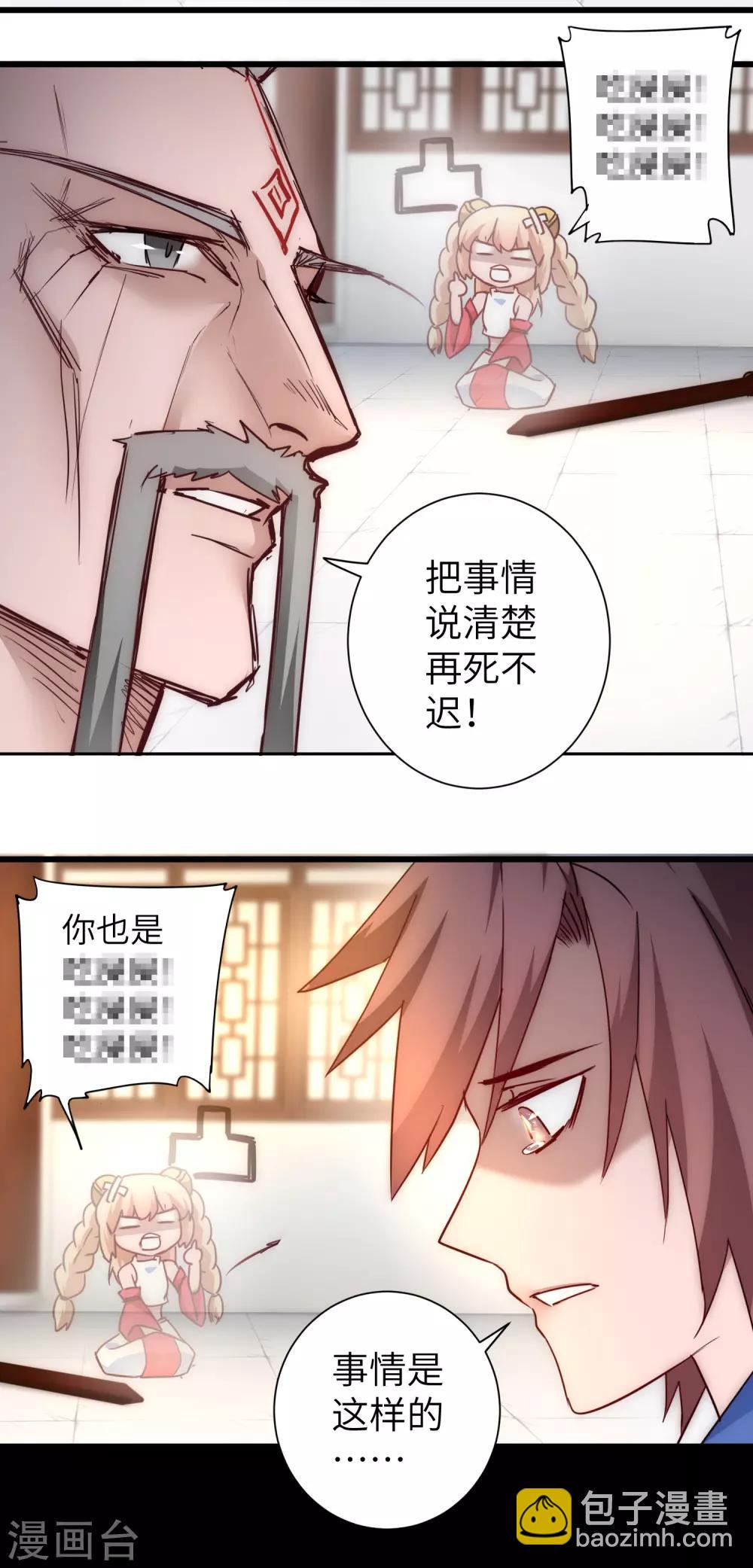 🍗逆转仙途 第40话 满口瞎话 第19页
