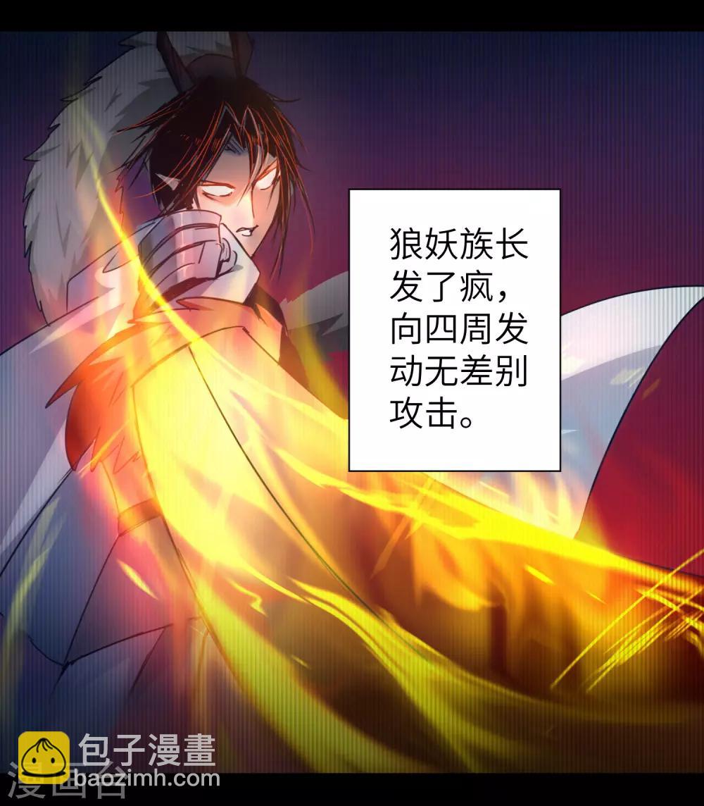 🍗逆转仙途 第40话 满口瞎话 第20页