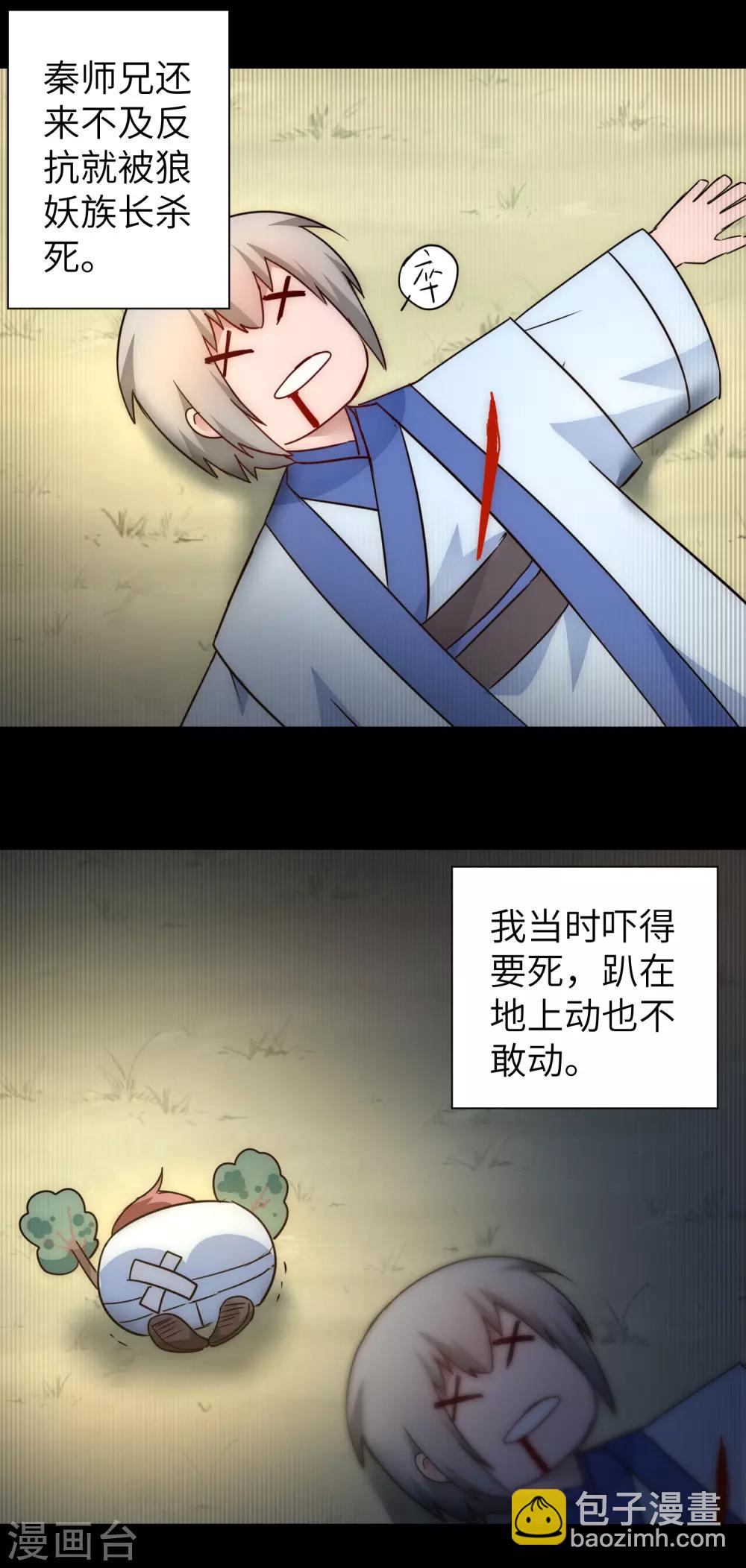 🍗逆转仙途 第40话 满口瞎话 第21页