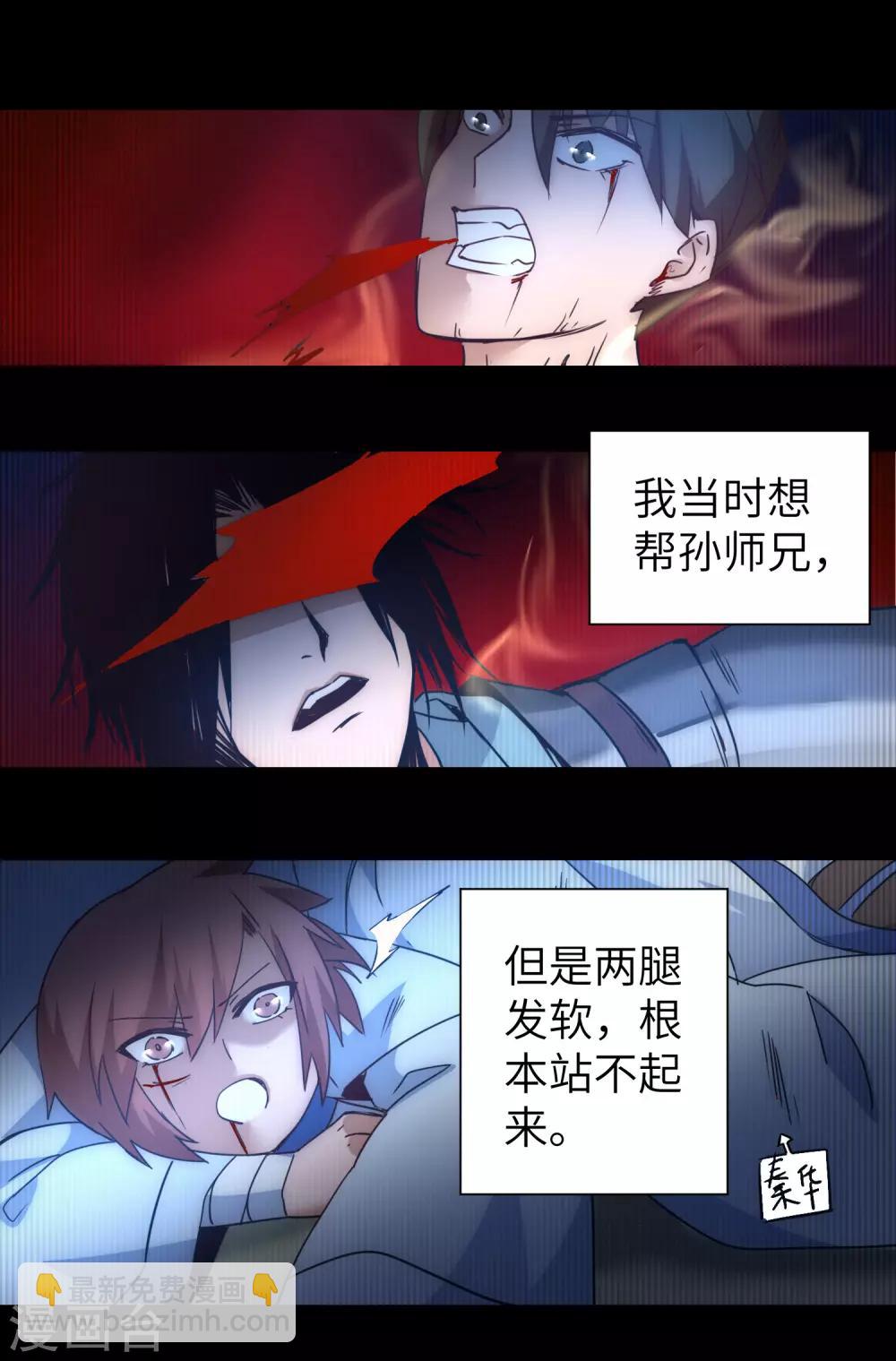 🍗逆转仙途 第40话 满口瞎话 第23页