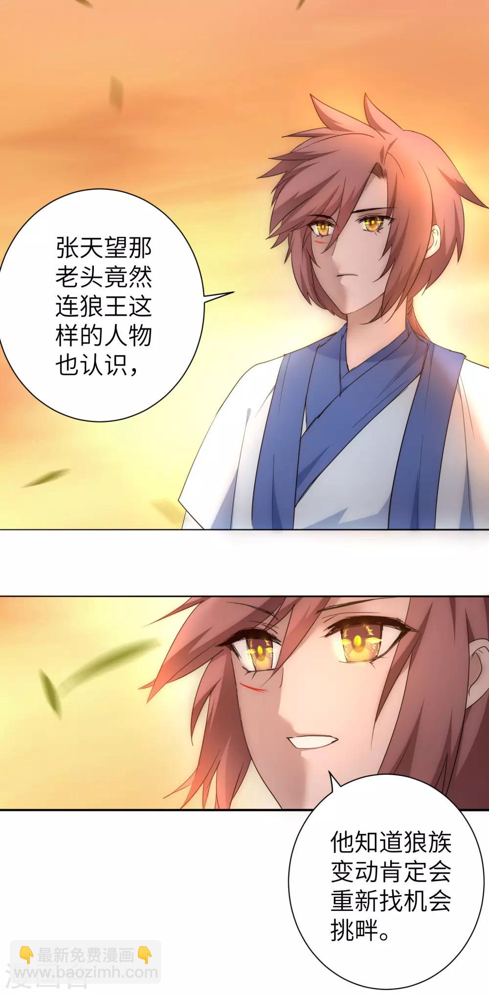 🍗逆转仙途 第40话 满口瞎话 第3页