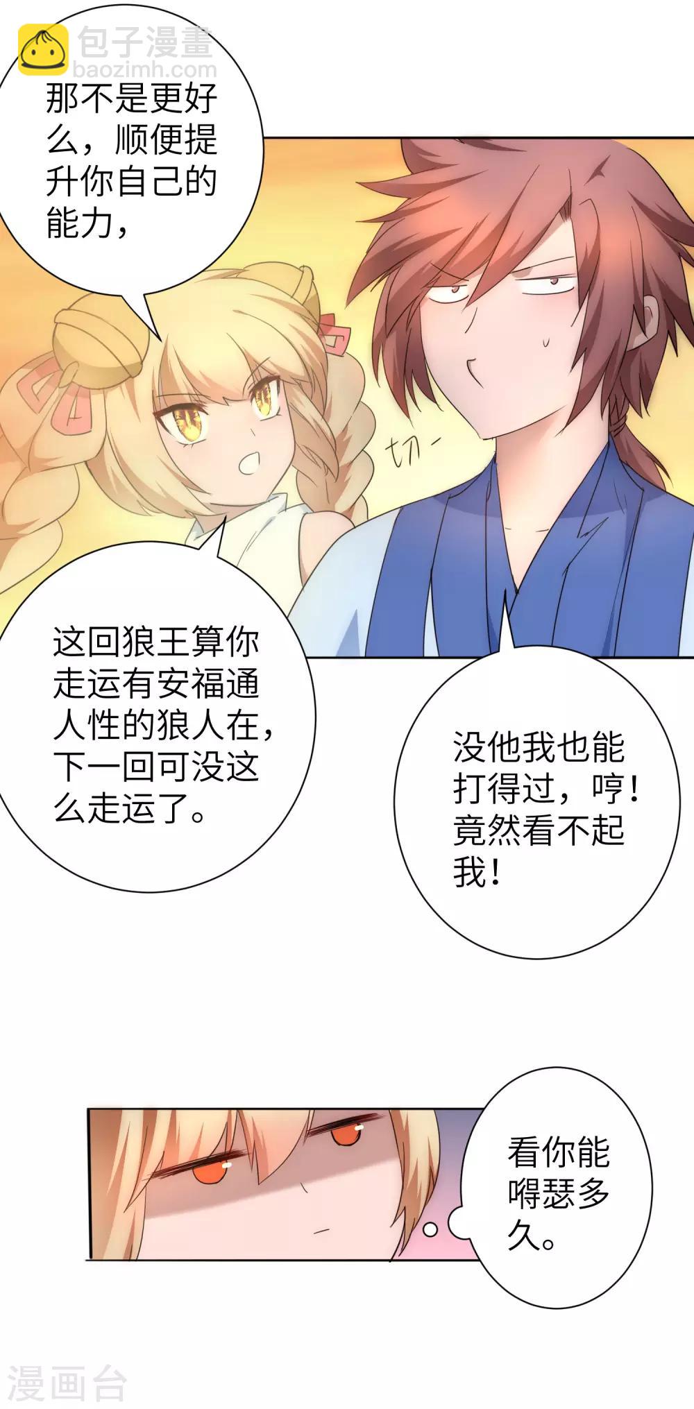 🍗逆转仙途 第40话 满口瞎话 第4页