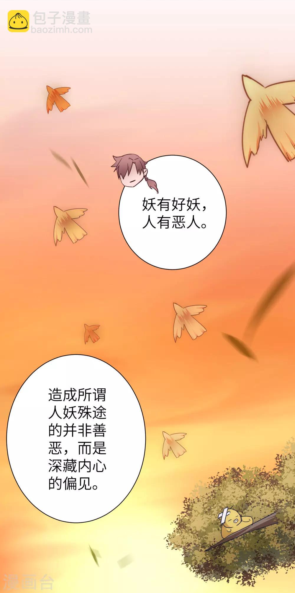 🍗逆转仙途 第40话 满口瞎话 第5页