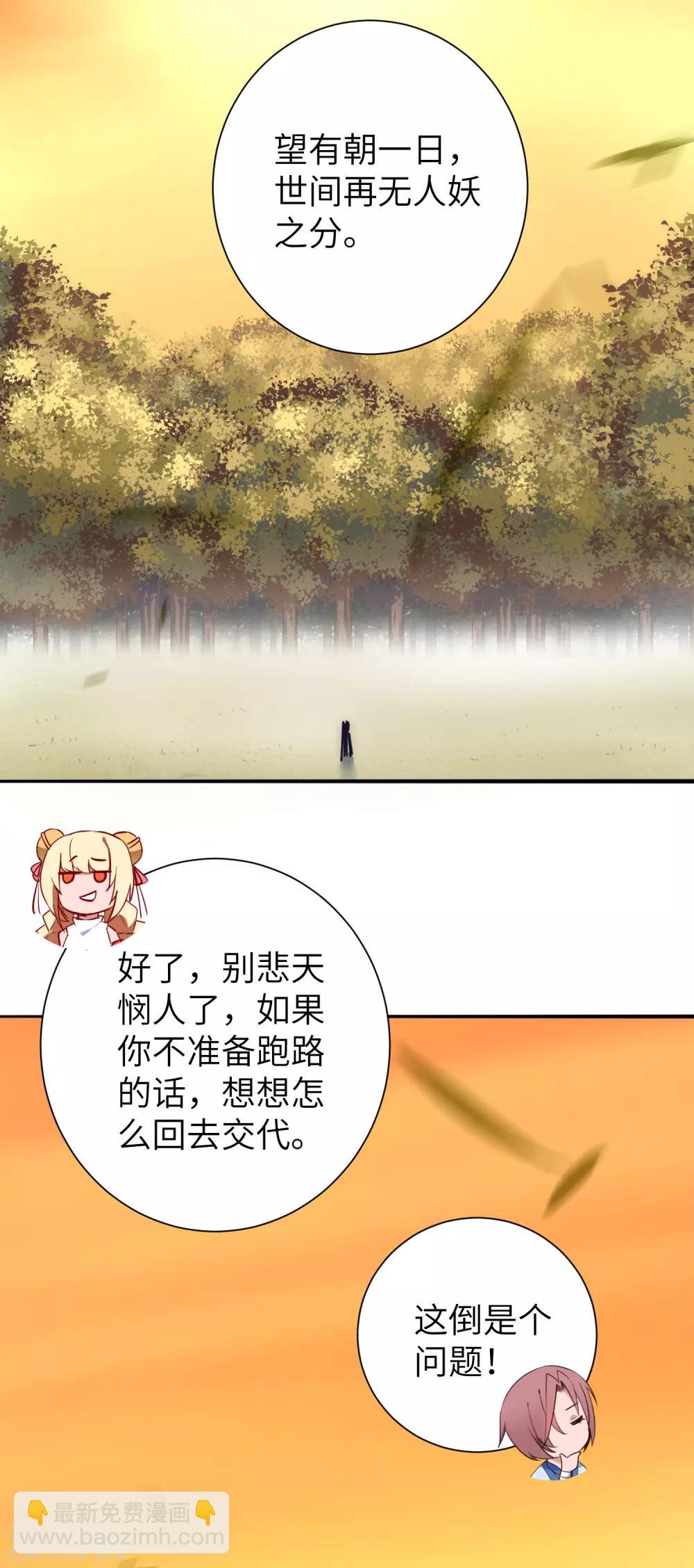 🍗逆转仙途 第40话 满口瞎话 第6页