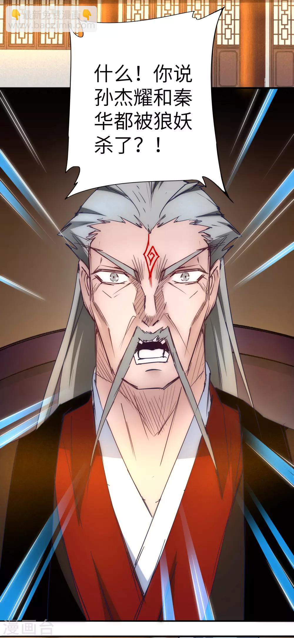 🍗逆转仙途 第40话 满口瞎话 第8页