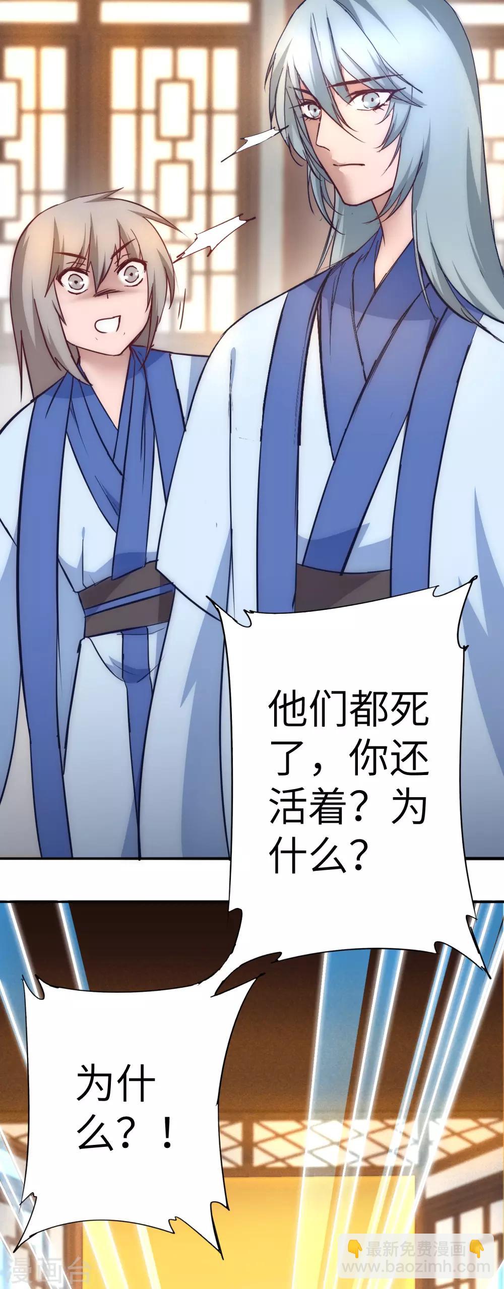🍗逆转仙途 第40话 满口瞎话 第9页