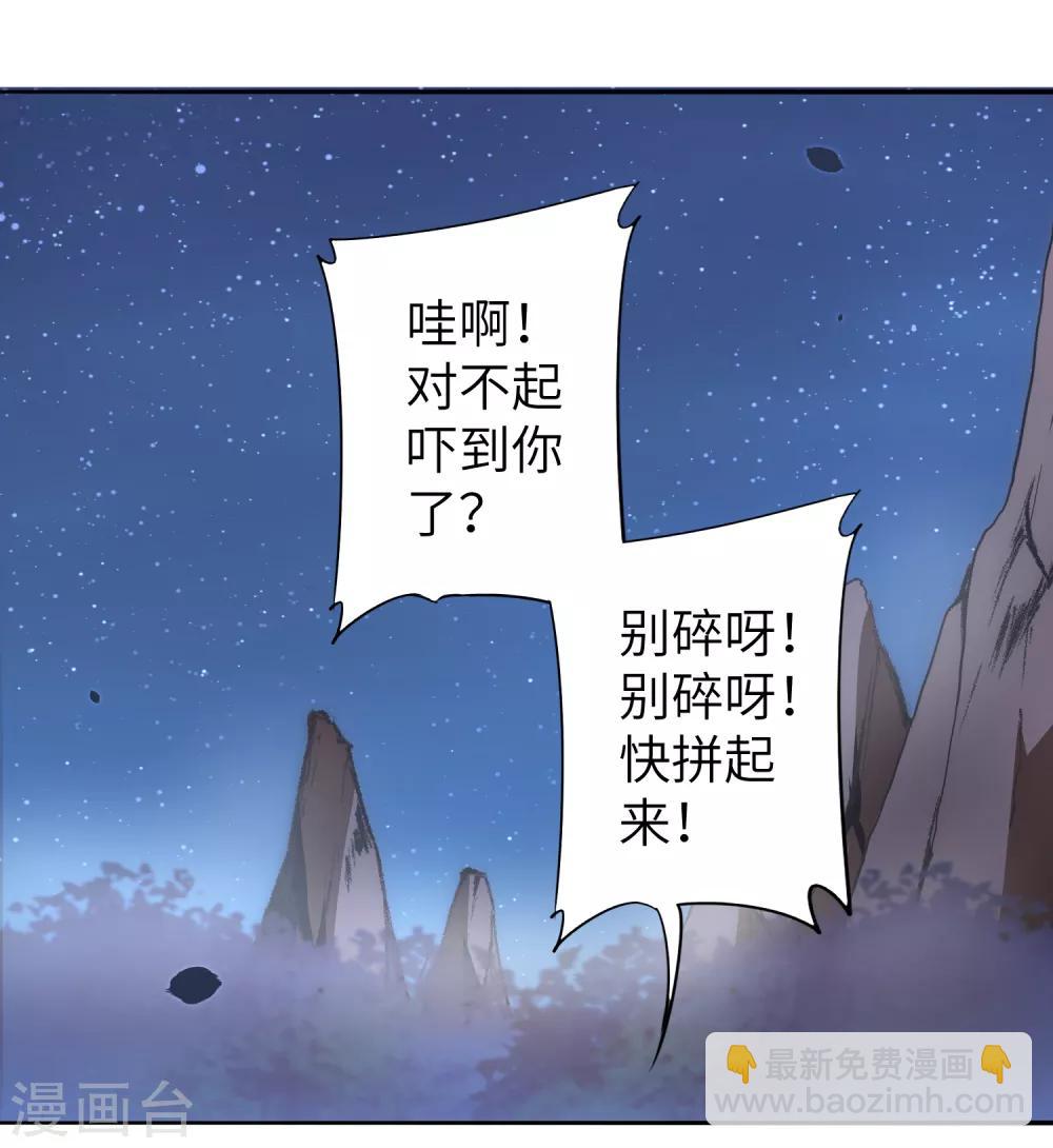 🍗逆转仙途 第42话 寻找真相 第13页