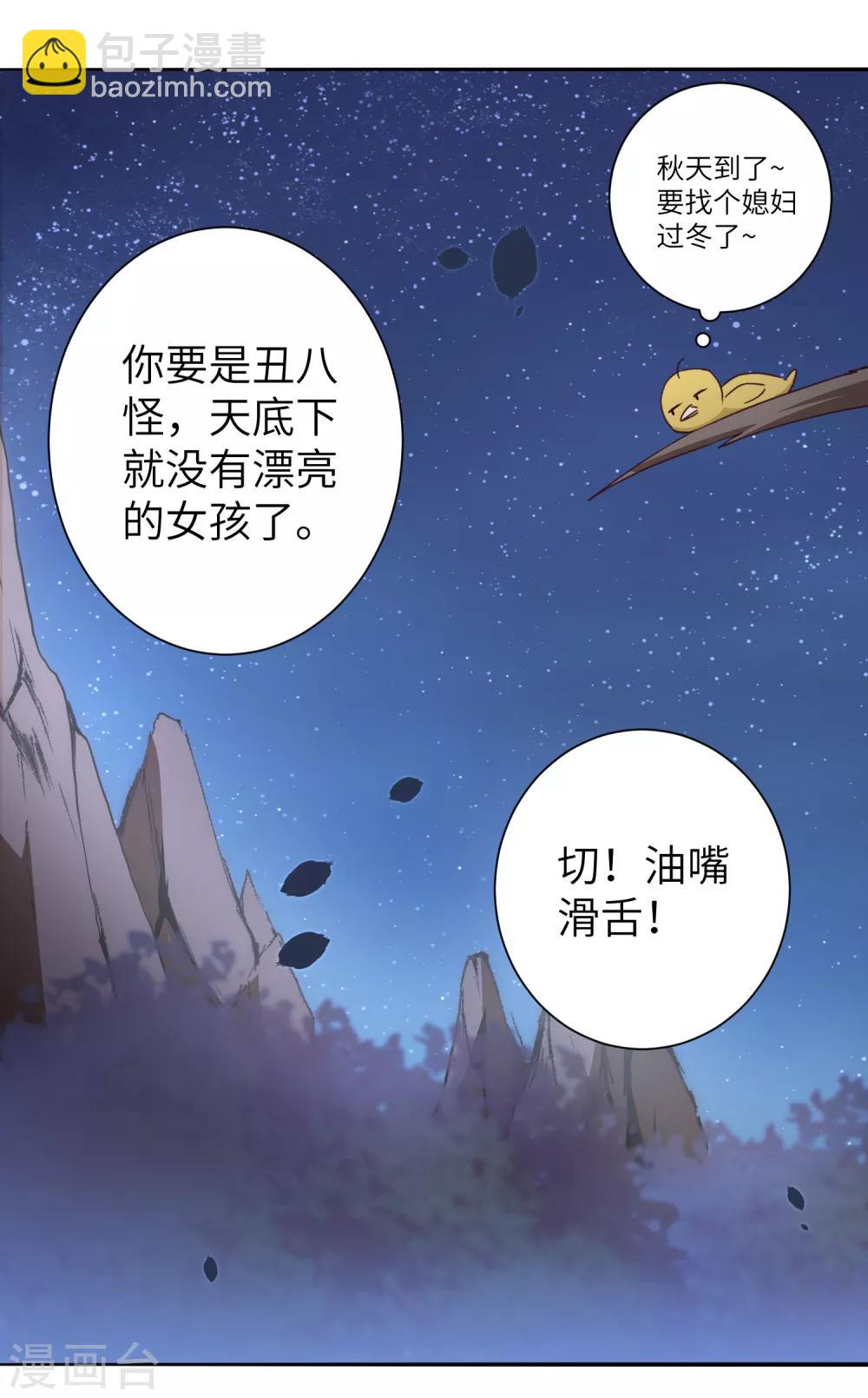 🍗逆转仙途 第42话 寻找真相 第15页